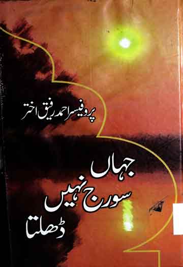 Jahan Sooraj Ni Dhalta