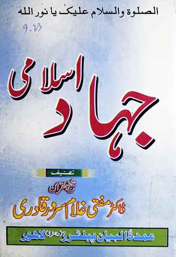 Jihad-e-Islami PU-6064