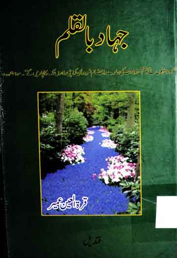 Jihad Bil Qalam