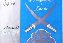 جہاد کے بارے آیات قرآنیہ و احادیث 6 Jihaad