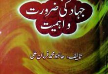 Jehad Ki Zarorat-o-Ahmiyat