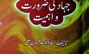 Jehad Ki Zarorat-o-Ahmiyat