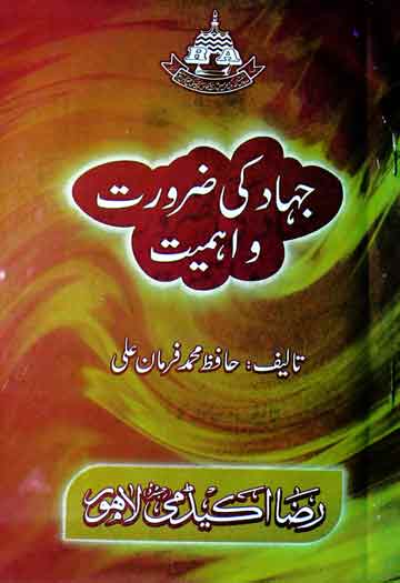 Jehad Ki Zarorat-o-Ahmiyat