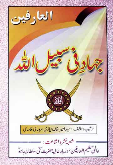 Jehad Fi Sabil Allah