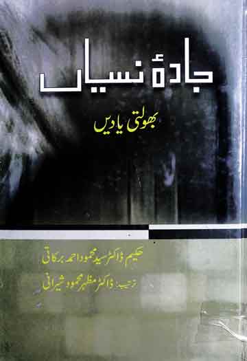 جادہ نسیاں، بھولتی یادیں (حکیم برکاتی کے 34 معاصرین کے حالات)، مرتبہ مظہر محمود شیرانی 1 Jada-e-Nisyan