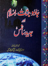 Jadu-Jinnat-Islam Aur Jaddid Scince