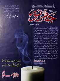 جام نور 1 Jaam-e-Noor