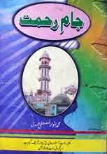 جام رحمت 2 Jaam Rehmat