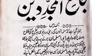 جامع المجددین 5 Jame-ul-Mujaddideen