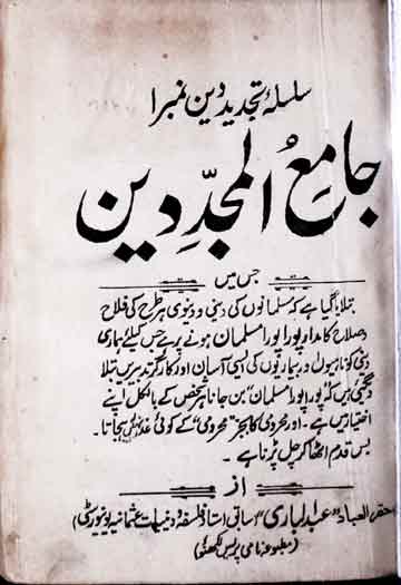 جامع المجددین 1 Jame-ul-Mujaddideen