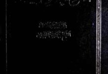 Jami-ul-Matoon Al-Dirasia