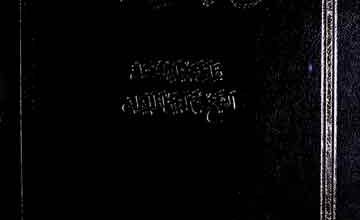 Jami-ul-Matoon Al-Dirasia