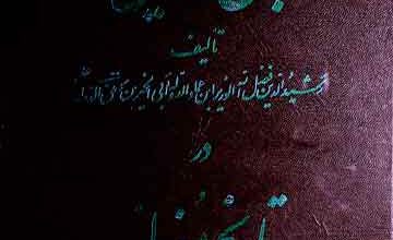 جامع التواریخ، مرتبہ بہمن کریمی 4 Jame-u-Tawarikh