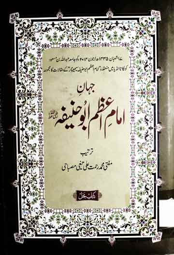 Jahan-e-Imam Abu Hanifa