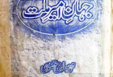 جہان امیر ملت 12 Jahan-e-Ameer Millat