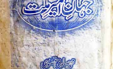 جہان امیر ملت 3 Jahan-e-Ameer Millat