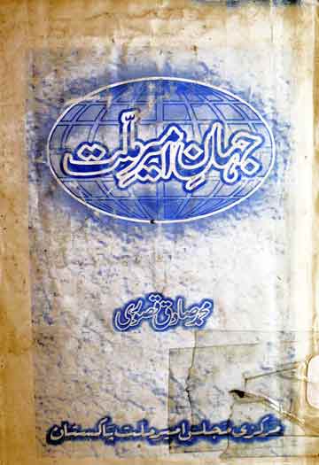 Jahan-e-Ameer Millat