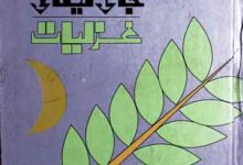 جان آرزو (مجموعہ غزلیات) 2 Jan-e-Aarzu