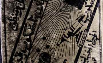 جہان بتلسکوب قرآن 3 Jahan-e-Batalskoob-e-Quran