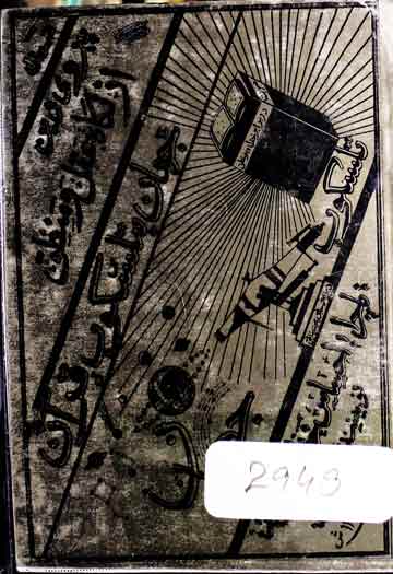 Jahan-e-Batalskoob-e-Quran