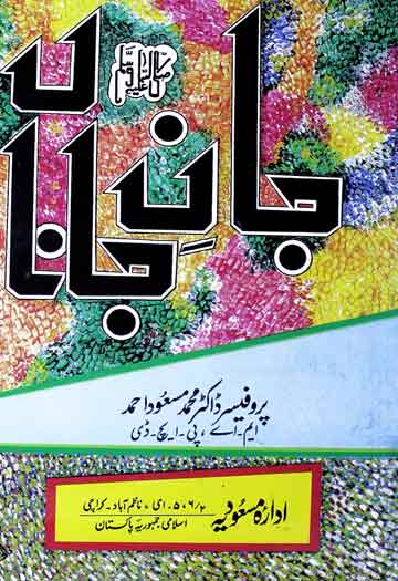 جان جاناں 1 Jane-e-Jana (S.A.W)