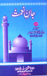 جان نعمت 1 Jaan-e-Nemat