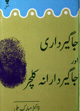 Jagirdari Aur Jagirdarana Culture