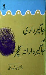 Jagirdari Aur Jagirdarana Culture