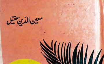 Jihaat-e-Jehad Azadi