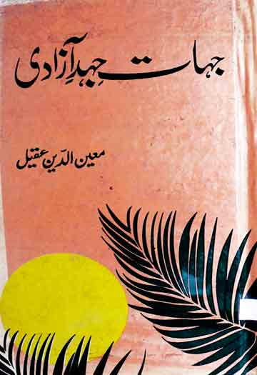 Jihaat-e-Jehad Azadi