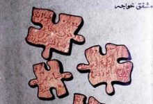 Jaiza-e-Makhtootat-e-Urdu