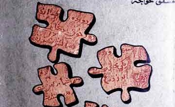 Jaiza-e-Makhtootat-e-Urdu