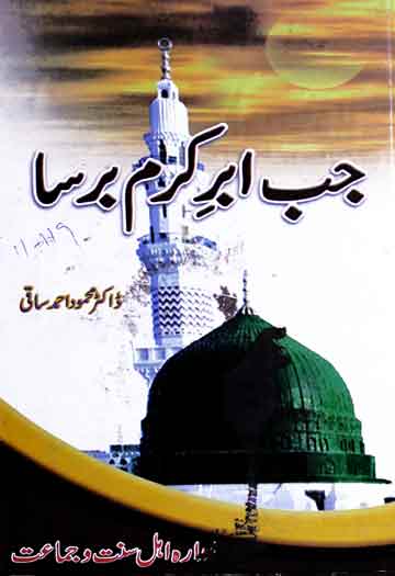 Jab Abre Karam Barsa