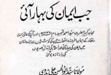 Jab Aiman Ki Bahar Ai