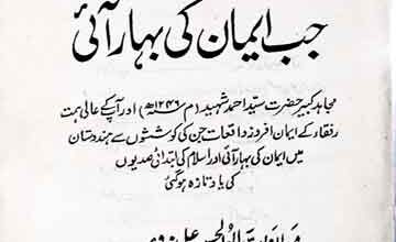 Jab Aiman Ki Bahar Ai