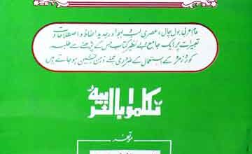 جدید عربی بولیے 2 Jadeed Arbi Boliye