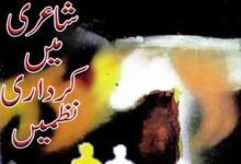 جدید اردو شاعری میں کرداری نظمیں 5 Jadded Urdu Shairi Main Kirdari Nazmain