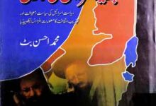 Jadeed Islrael ki Tareekh