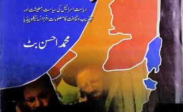 Jadeed Islrael ki Tareekh