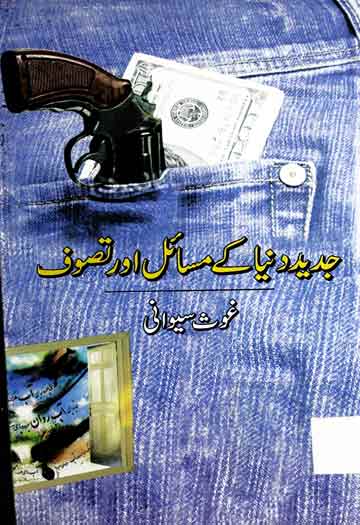 Jadeed Dunya Ke Masail Aor Tasawuf