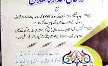 جدید دور کے انسان میں روحانی اقدار کا فقدان 4 Jadeed Dor Ka Insan