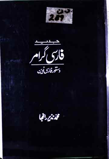 Jadeef Frisi Grammer