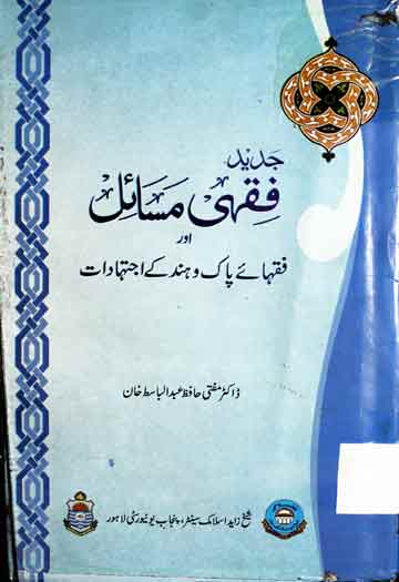 Jadeed Fiqhi Masail