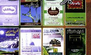 جدید فہرست مطبوعات 2 Jadeed Fehrist Matbuaat