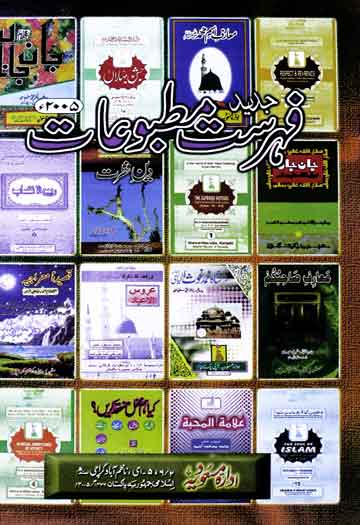 جدید فہرست مطبوعات 1 Jadeed Fehrist Matbuaat