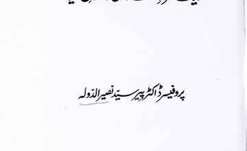 جدید کرامت نامہ 4 Jadeed Karamat Nama