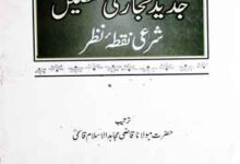 Jadeed Tijarti Shaklen