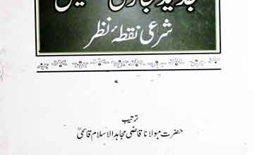 Jadeed Tijarti Shaklen