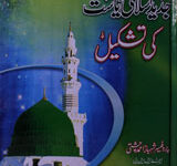 Jadeed Islami Riasat Ki Tashkeel