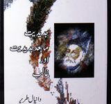 Jadeediat Mabaad Jadeediat Aur Ghalib